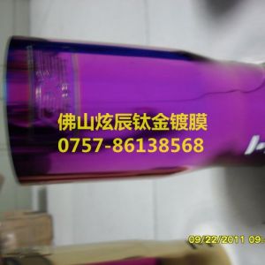 佛山鍍鈦金尾喉