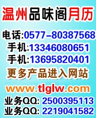賀州掛歷訂做,賀州專版周歷【品味閣信得過】
