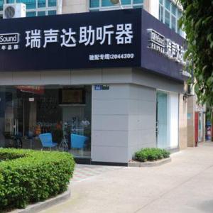 瑞士峰力助聽器Ambra SP維納斯大功率全數(shù)字兒童助聽器