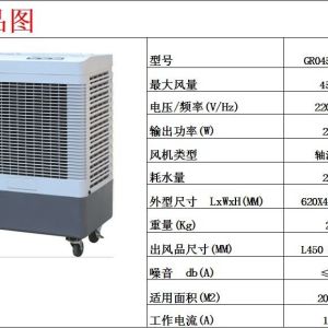 福建冷風機行業領先 福州冠人環保科技有限公司