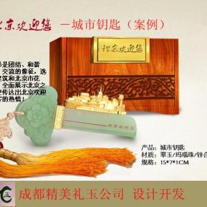 供 城市鑰匙/商務客戶贈品/政務禮品/會議紀念 工藝禮品定制