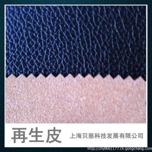 再生皮仿真皮