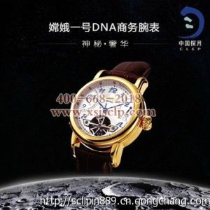 嫦娥一號(hào)DNA商務(wù)腕表+全自動(dòng)機(jī)械嫦娥一號(hào)表