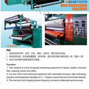 紡織，皮革，印染用壓花機（軋光機）適用紙巾，海島紗等