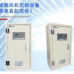 四川消防風機控制箱CCCF消防認證 驗收包過