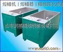 供應熔蠟機，熔蠟器，熔蠟鍋