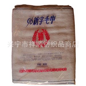 廠家直銷一次性白毛巾9錢45克 83合字祝君早安毛巾 保潔毛巾批發