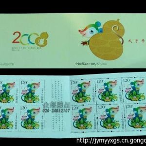 2008-1T第三輪十二生肖鼠年小本票