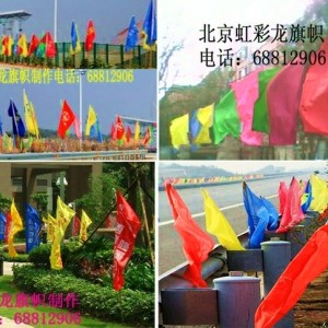 彩旗，節日彩旗，慶典彩旗制作