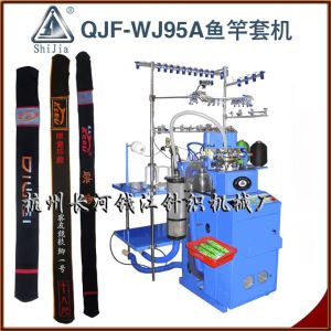 魚竿套機，立體大電腦襪機