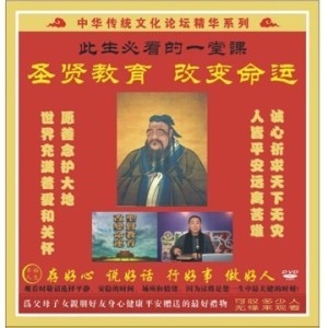 傳統(tǒng)文化光盤/圣賢教育改變命運/傳統(tǒng)國學/教育光盤全集