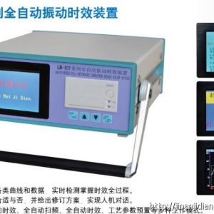 九江振動時效機 消除應力儀