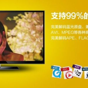 高清播放器,最好的高清播放器