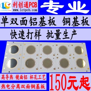 鋁基電路板 銅基線路板 陶瓷電路板打樣制作 批量生產