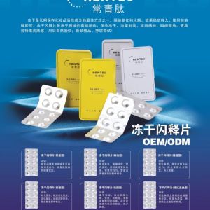 營養修復型凍干閃釋片