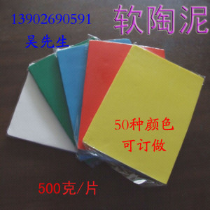 東莞廠家供應 軟陶 泥 50顏色 彩色軟陶 電話