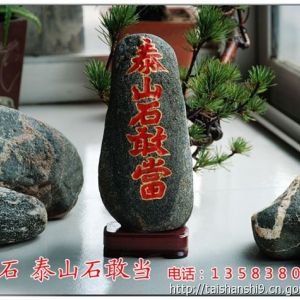 房子缺角如何化解【泰山石敢當(dāng)哪有賣的】