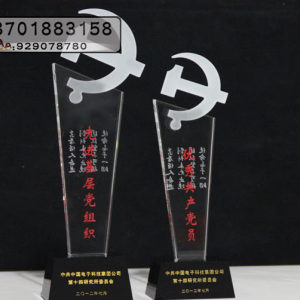 上海黨徽獎杯，水晶黨員獎杯，優秀共產黨員獎牌