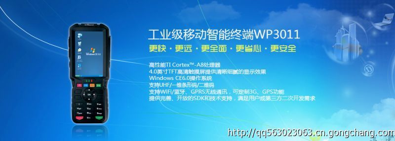 RFID手持設備 RFID數據采集器 RFID讀寫器 條碼