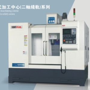 數控加工中心
