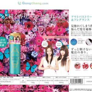 供應(yīng)日本AKB48頭發(fā)香氛