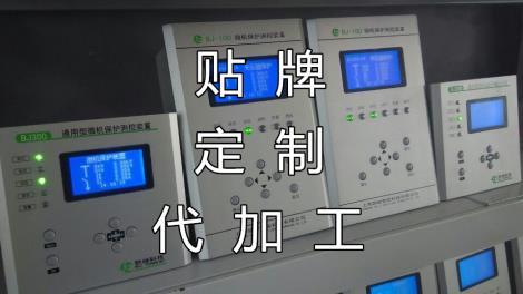 微機綜合保護器