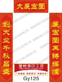 定制對聯|對聯廠家