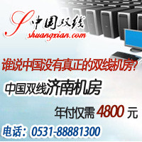 濟(jì)南服務(wù)器托管租用