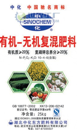 供應有機-無機復混肥料