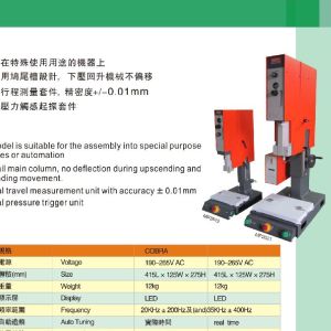 數碼產品超聲波焊接