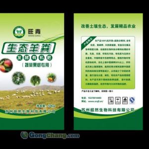 供應(yīng)超然有機(jī)肥羊糞 旺青有機(jī)肥羊糞