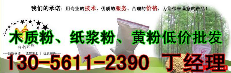 山東木質粉價格 廣東紙漿粉批發