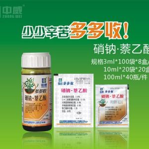 多多收 硝鈉?萘乙酸