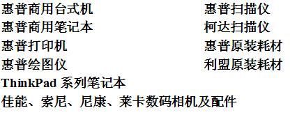 HP商用臺式機筆記本打印機及原裝耗材
