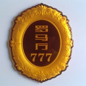 亞克力標(biāo)牌 浮雕標(biāo)牌 酒店房號牌 衛(wèi)生間指標(biāo)牌 門號牌