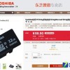 跌破百元 東芝32GB高速TF卡雙12促銷 SD卡工廠