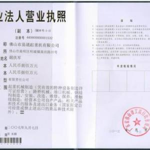 【起重機械設備】廣東佛山起重機械設備品牌/廣東佛山起重機械設備供貨商/廠家/批發