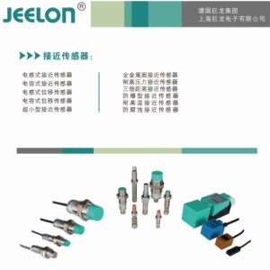 上海+巨龍+德國品牌+傳感器