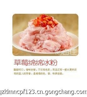 草莓味绵绵冰粉冰砖粉千层冰棉花冰台湾雪花冰必备原料批发价格 图片 参数 烽火台