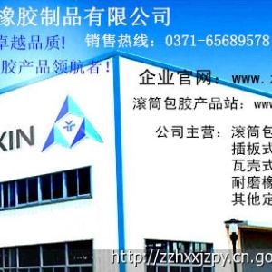 現場滾筒包膠技術√菱形花紋滾筒包膠√滾筒包膠搶修√陶瓷包膠≤鄭州宏鑫橡膠≥