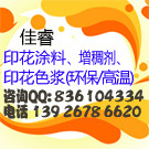 增稠劑,水性增稠劑,PTP水性增稠劑,PTF水性增稠劑