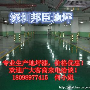 深圳邦臣地坪漆，廠家直供，價(jià)格讓利！！