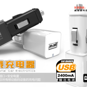 車載充電器