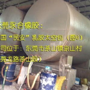 供應泰國“民安”乳膠太空包