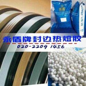 家具廠專用熱熔封邊膠|白色顆粒封邊膠