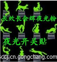 夜光粉制造商提供夜光反光汽車不干膠貼紙無放射夜光粉