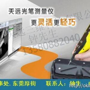 天遠便攜三坐標測量檢測系統