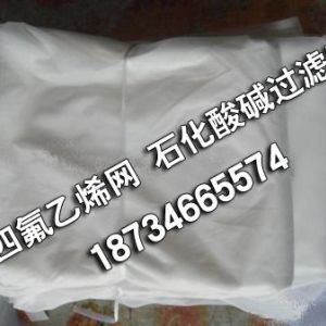 在哪里可以批發和零售聚四氟乙烯過濾網