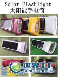 供應(yīng)太陽(yáng)能手電筒
