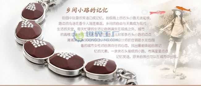 供應手鏈-鄉間小路的回憶